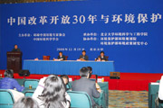 改革开放30年研讨会