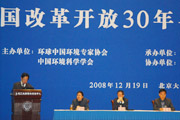 改革开放30年研讨会张远航致辞