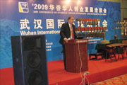 武汉国际环境研讨会