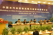中国水污染控制战略与政策研讨会